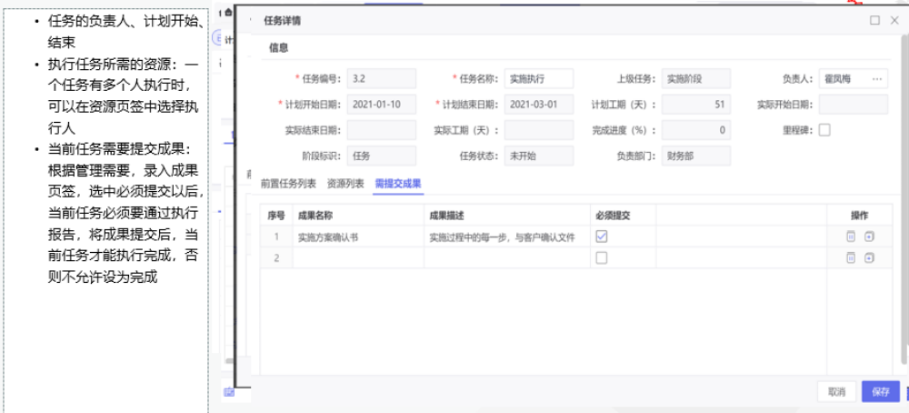 项目任务管理