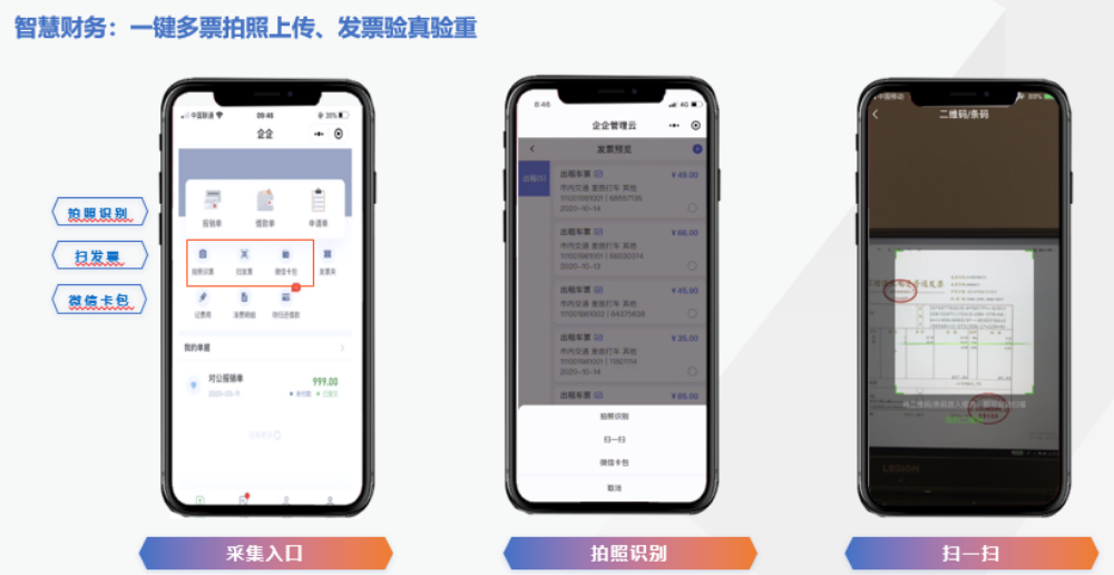 移动报销